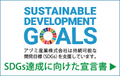 アヅミ産業の公式Facebook